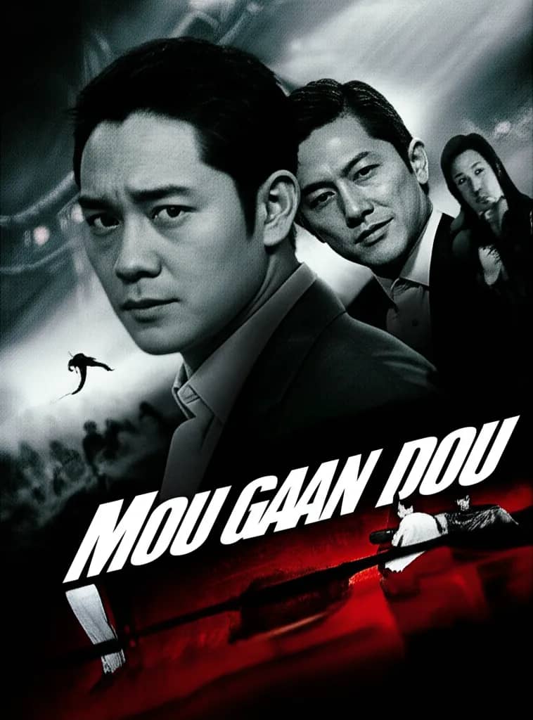 Poster for Mou gaan dou